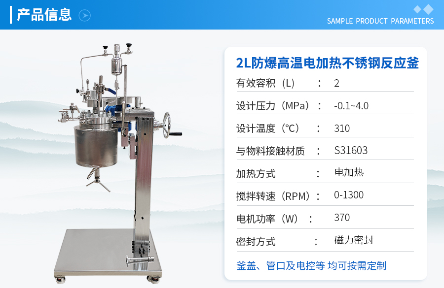 天津2L防爆电加热高温实验釡