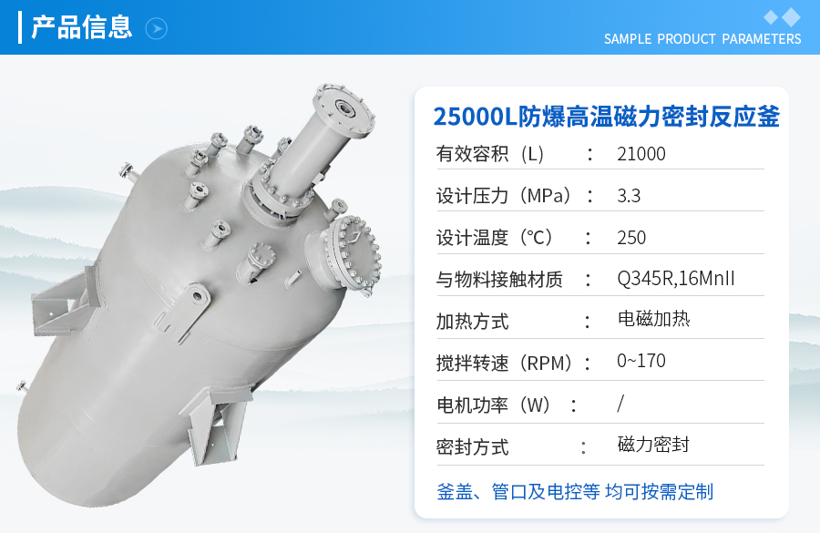 天津25000L高温防爆工业反应釜