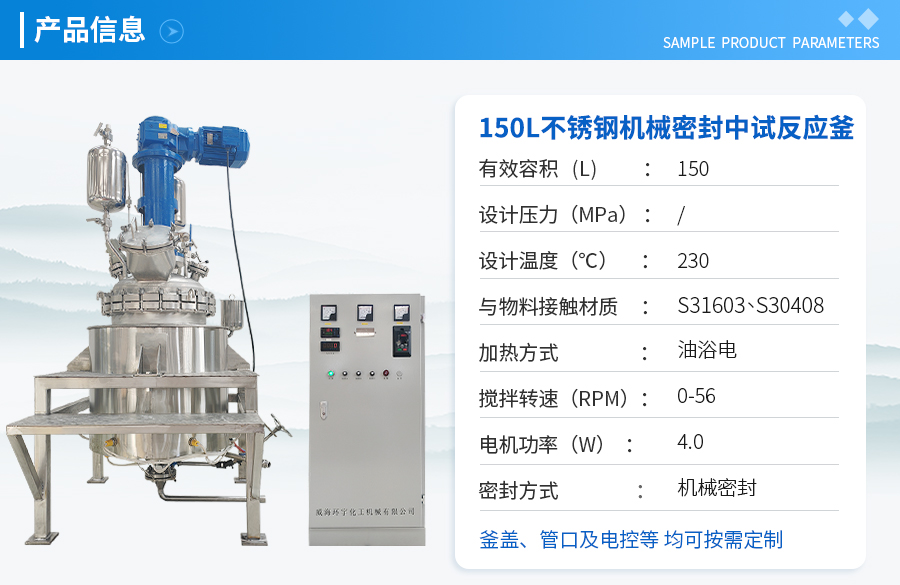 天津150L不锈钢机械密封反应釜