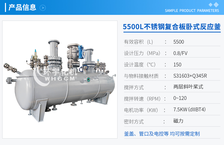 天津5500L不锈钢复合板卧式工业釜