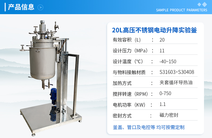 天津20L高压电动升降不锈钢实验釡
