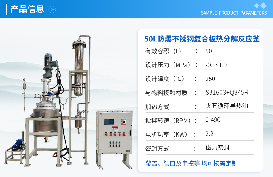 天津50L防爆磁力密封热分解反应釜