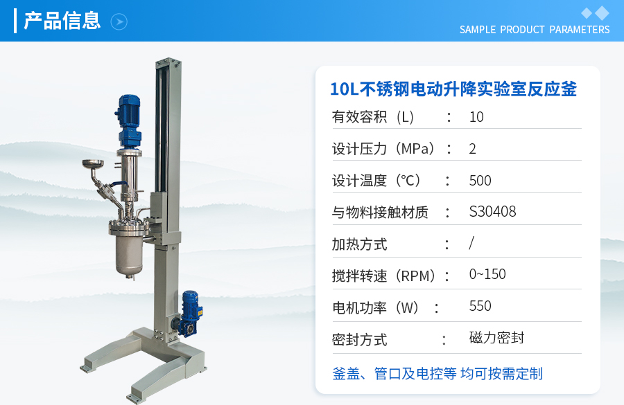 天津10L高温不锈钢电动升降实验釡