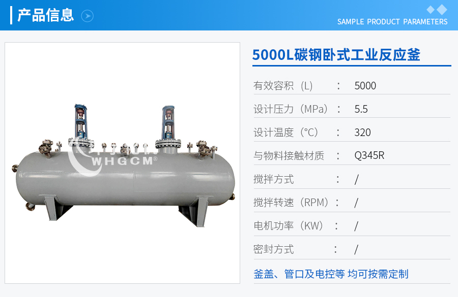 天津5000L碳钢械密封卧式工业釜