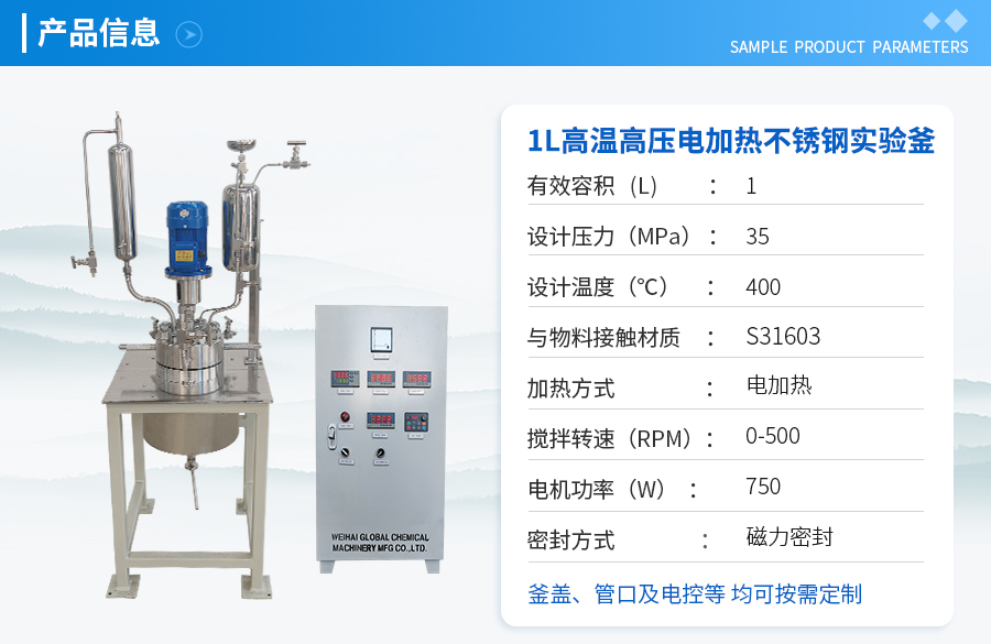 天津1L高压高温电加热实验釡