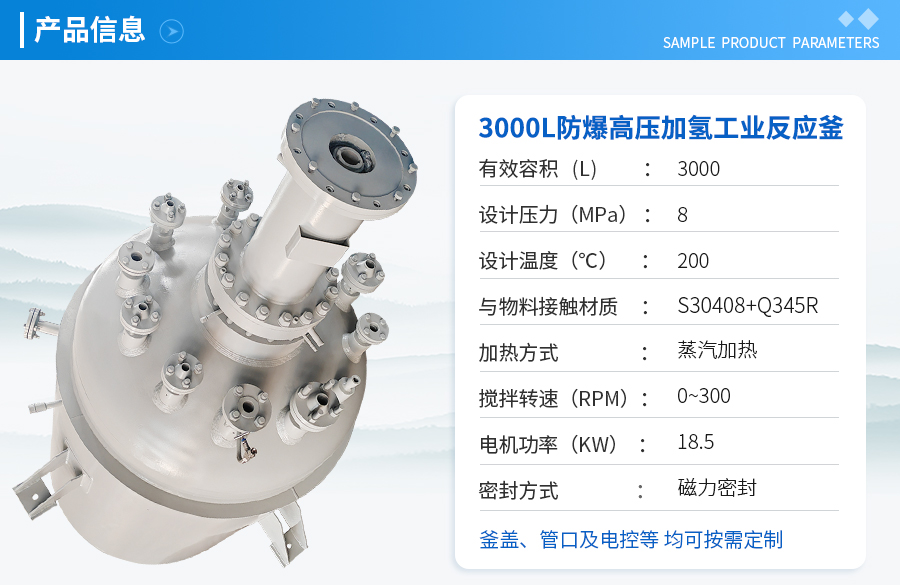 天津3000L高压磁力密封加氢釜