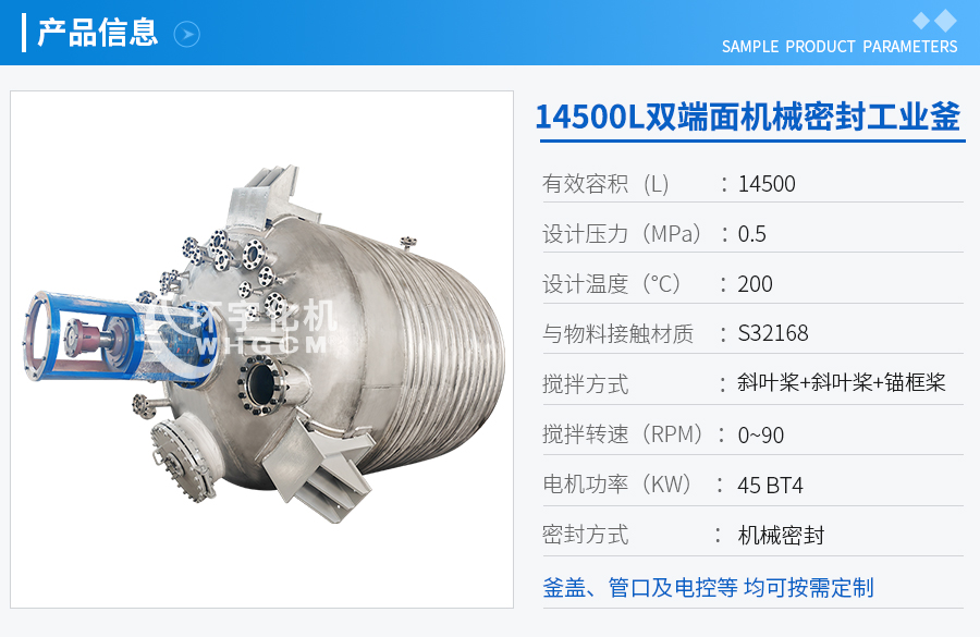 天津14500L不锈钢双端面机械密封工业釜