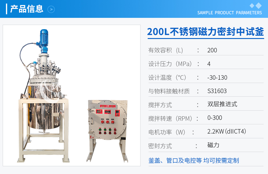 天津200L不锈钢磁力密封中试反应釜