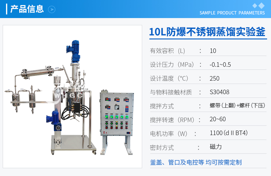 天津10L防爆蒸馏不锈钢实验室反应釜