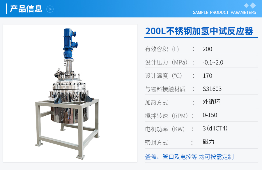 天津200L不锈钢加氢中试反应器