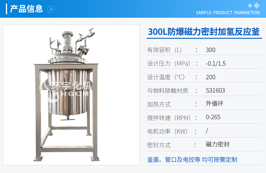 天津300L不锈钢加氢中试反应釜