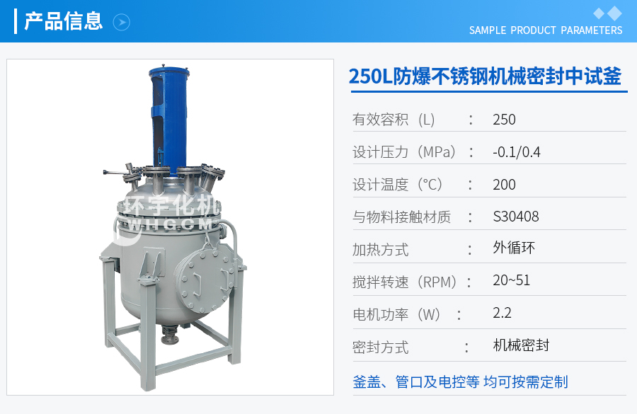 天津250L不锈钢机械密封反应釜