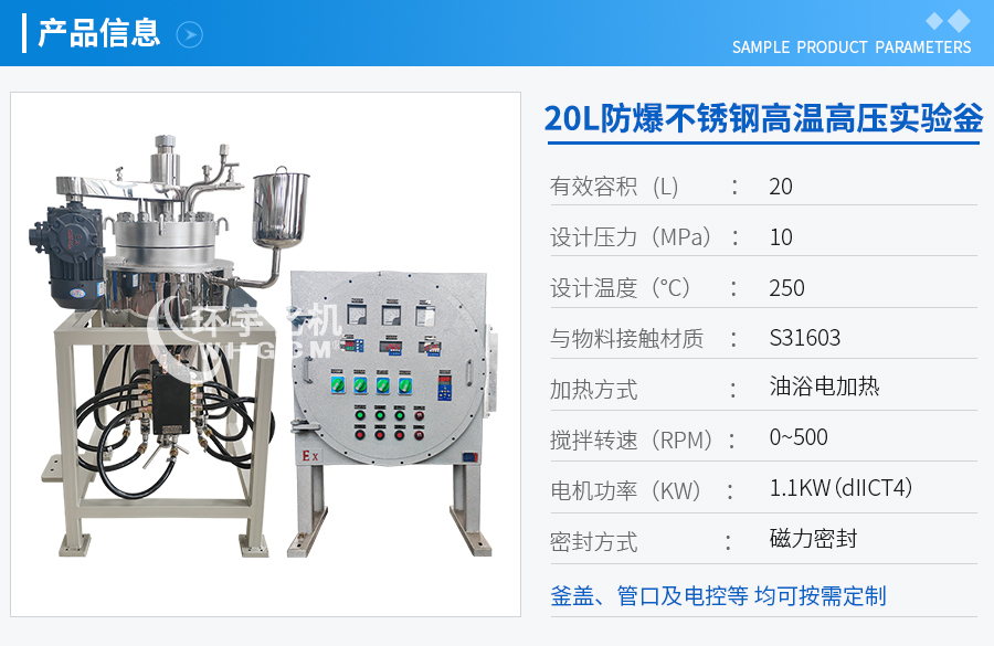 天津20L高温高压磁力密封实验釡