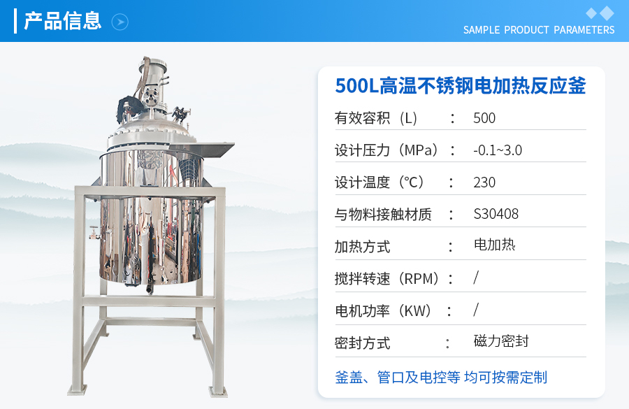 天津500L高温电加热中试反应釜