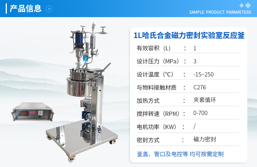 天津1L哈氏合金磁力密封实验釡