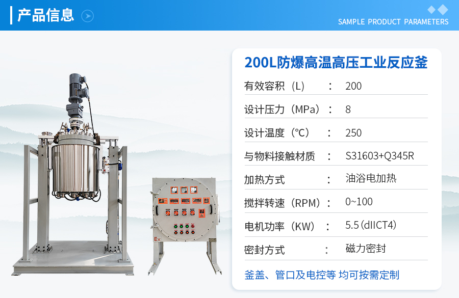 天津200L防爆高压中试反应釜