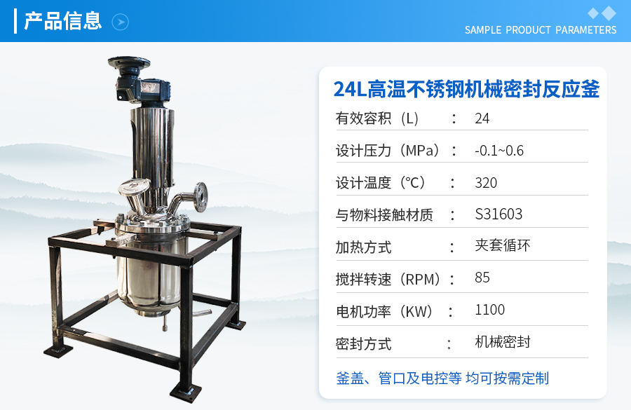 天津24L不锈钢机械密封实验釡