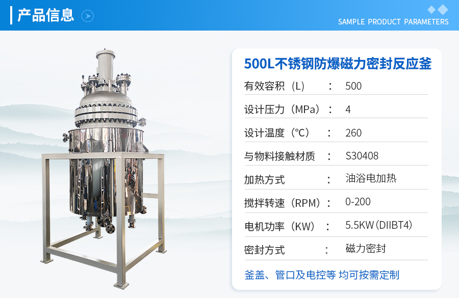 天津500L电加热中试反应釜