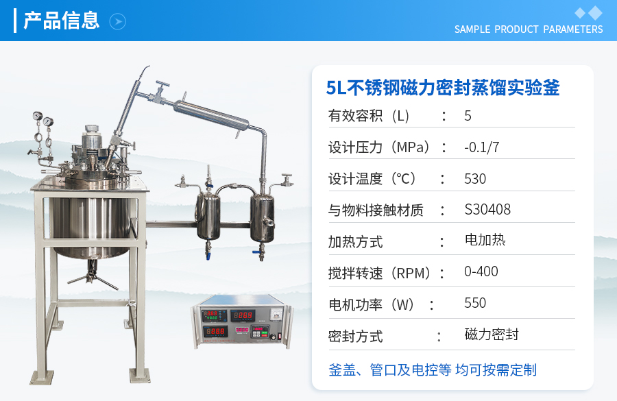 天津5L不锈钢高温蒸馏反应釡