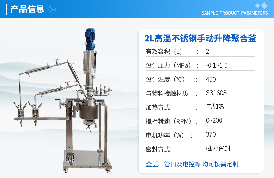 天津2L高温不锈钢聚合反应釜