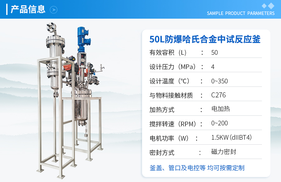 天津50L防爆磁力密封哈氏合金反应釜