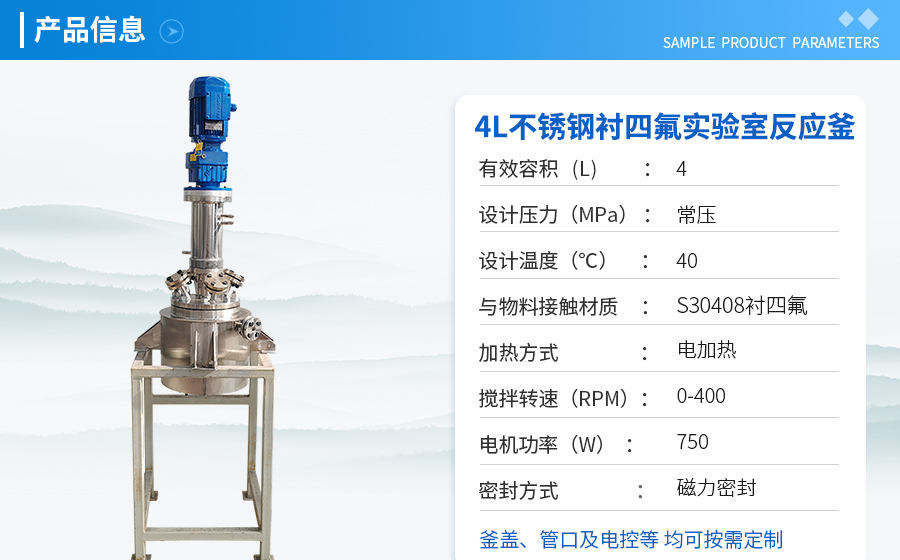 天津4L不锈钢衬四氟反应釜&10L高压储罐