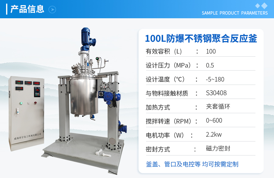 天津100L防爆磁力密封聚合反应釜