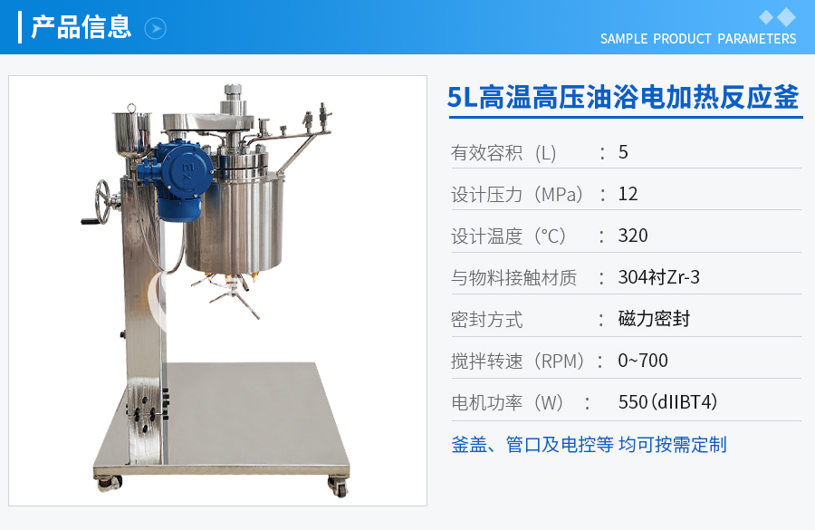 天津2L高温高压不锈钢衬锆材实验釜