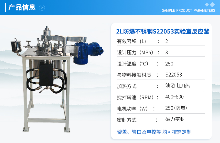 天津2L防爆高温不锈钢实验室反应釜
