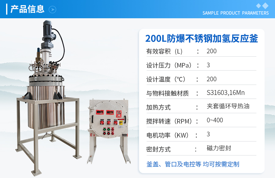 天津200L防爆不锈钢加氢反应釜