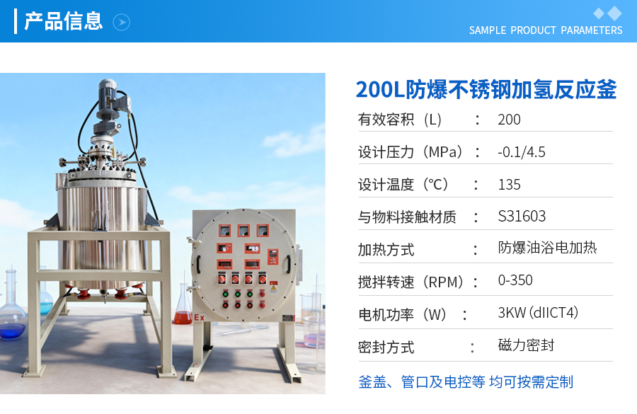 天津200L防爆磁力密封不锈钢加氢反应釜