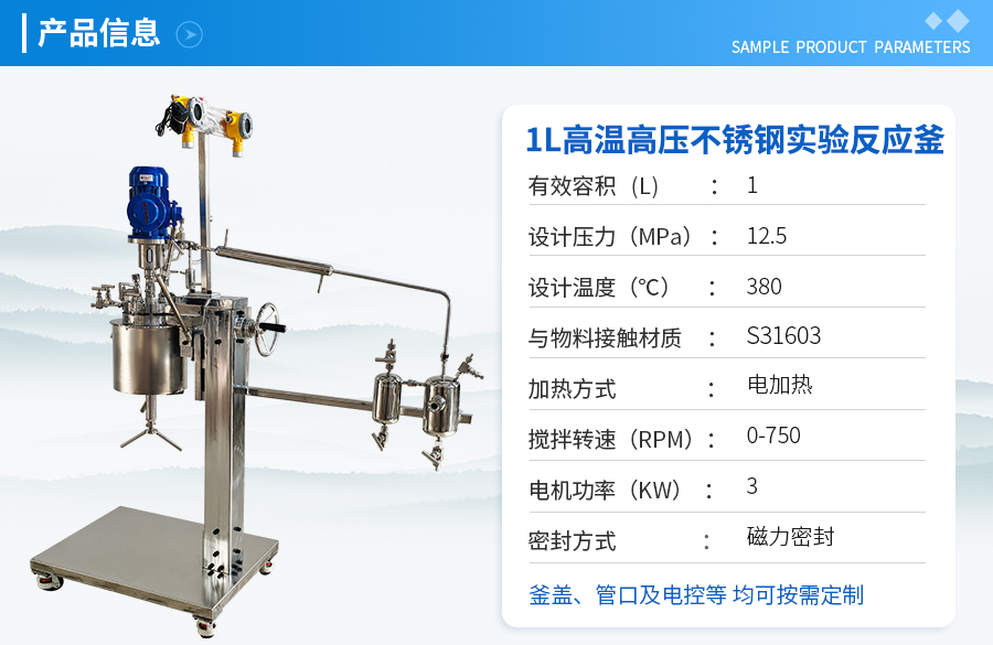 天津1L高压高温不锈钢手动升降实验釜