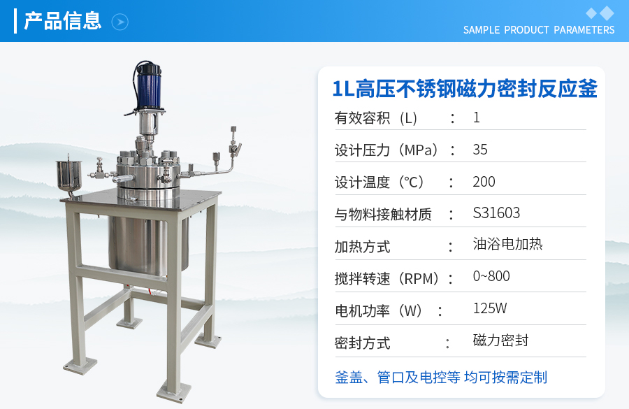 天津1L高压不锈钢磁力密封实验釜