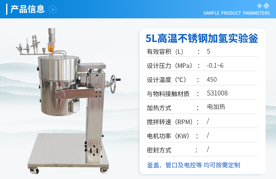天津5L高压不锈钢加氢实验室反应釜
