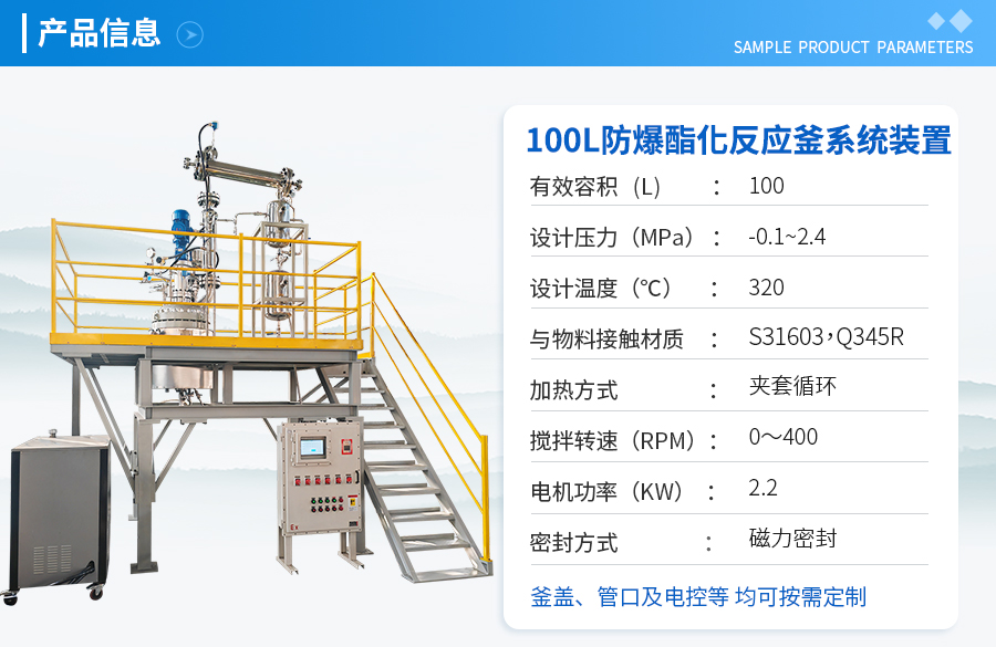 天津100L防爆不锈钢酯化反应釜装置