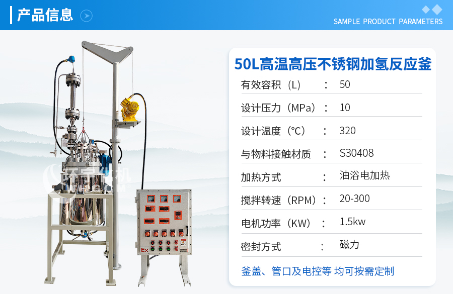 天津50L高温高压不锈钢加氢反应釜