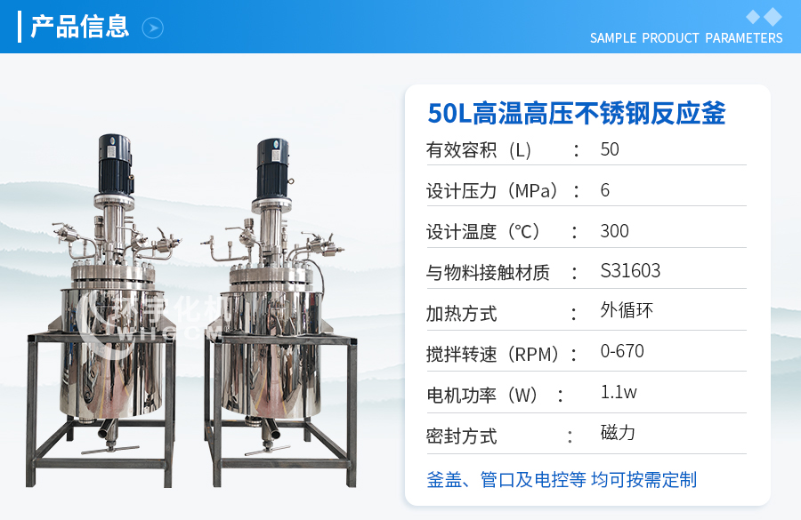 天津50L高温高压不锈钢反应釜