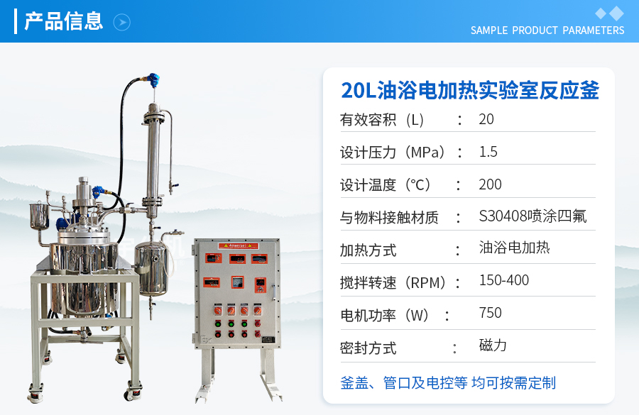 天津20L不锈钢油浴电加热反应釜
