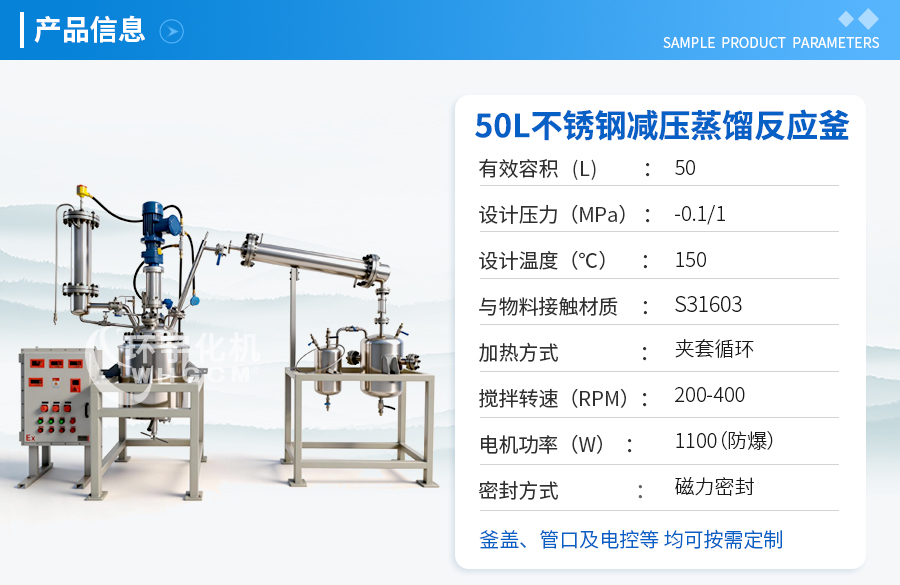 天津50L不锈钢减压蒸馏反应釜