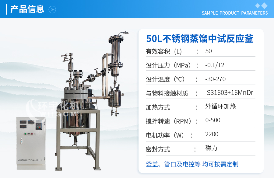天津50L不锈钢蒸馏反应釜