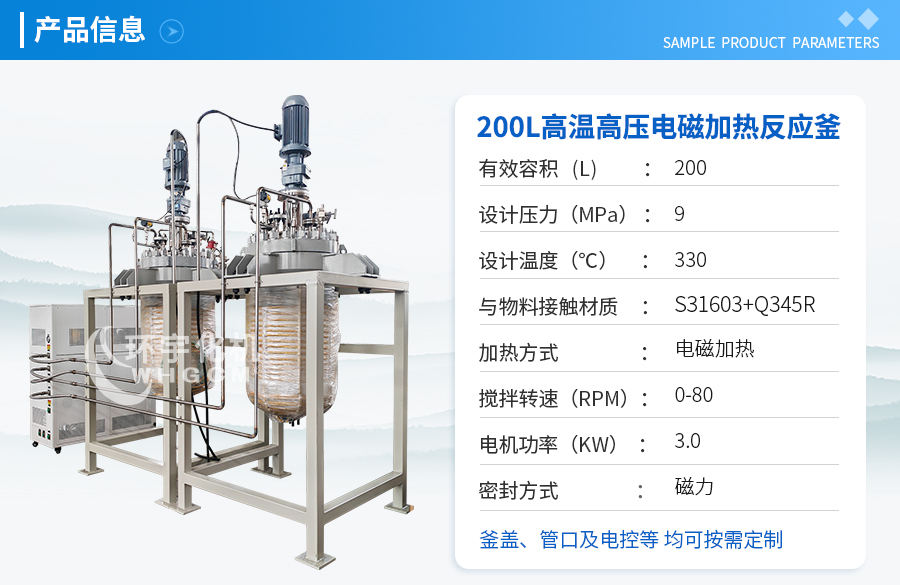 天津200L高温高压电磁加热中试反应釜