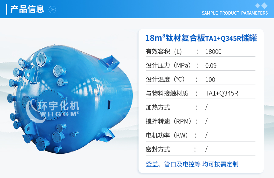 天津18000L钛材复合板储罐
