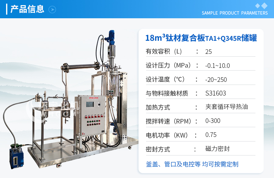 天津25L夹套循环导热油磁力密封电动升降反应釜