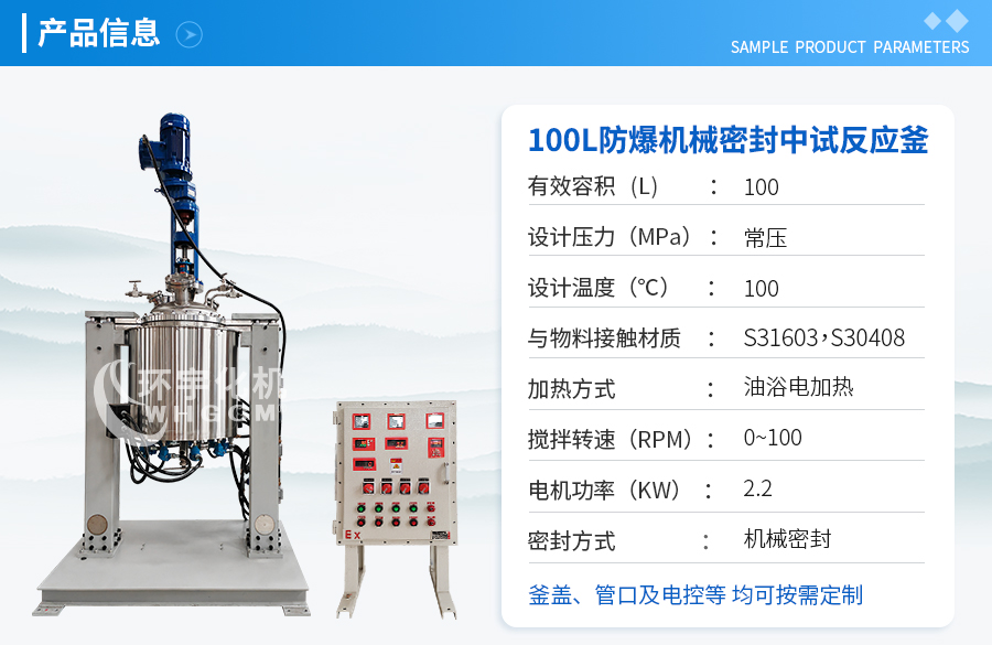 天津100L不锈钢防爆机械密封电动升降反应釜