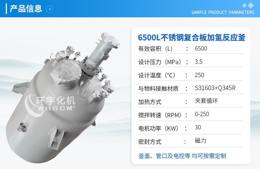 天津6500L防爆不锈钢加氢工业反应釜