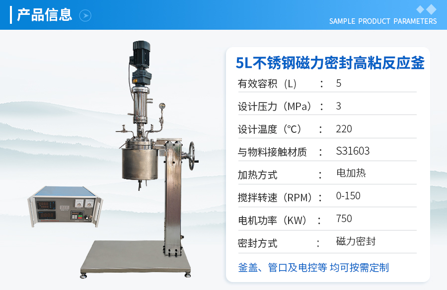 天津5L不锈钢磁力密封高粘反应釜