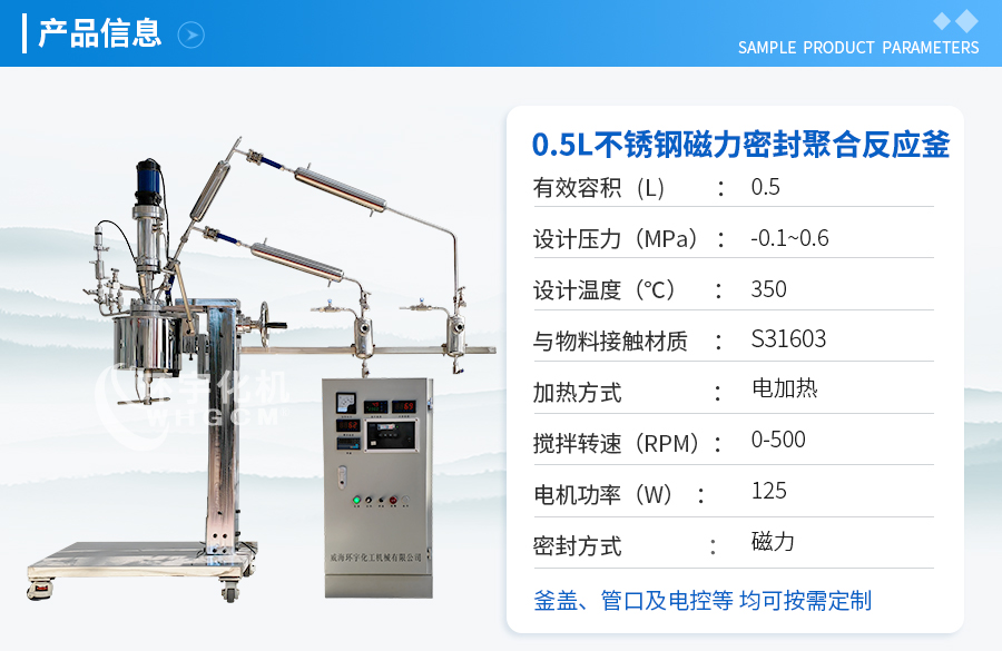 天津0.5L高温不锈钢磁力密封聚酯反应釜