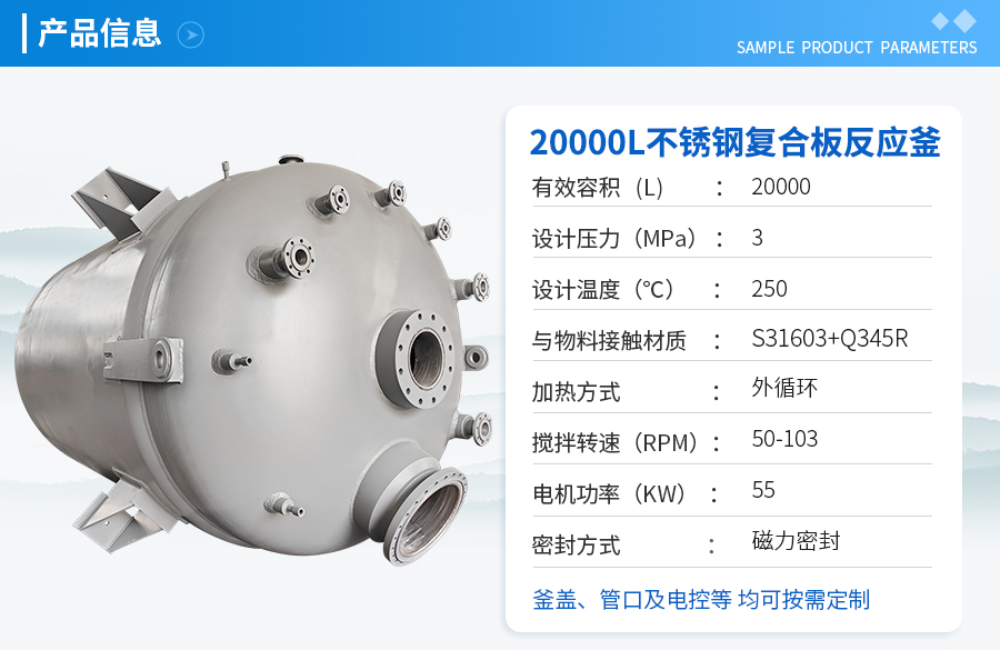天津20000L不锈钢复合板工业反应釜