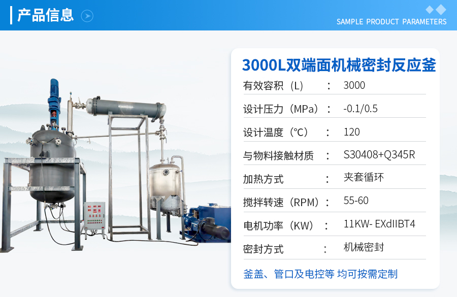 天津3000L双端面机械密封减压蒸馏反应釜
