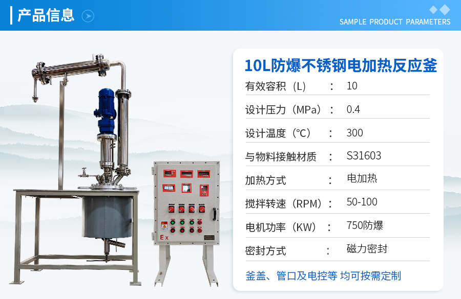 天津10L不锈钢电加热磁力密封反应釜